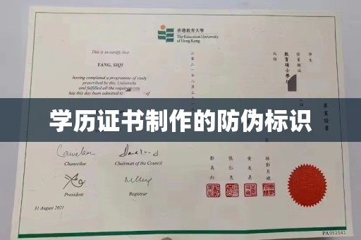 平和学历证书制作的防伪标识